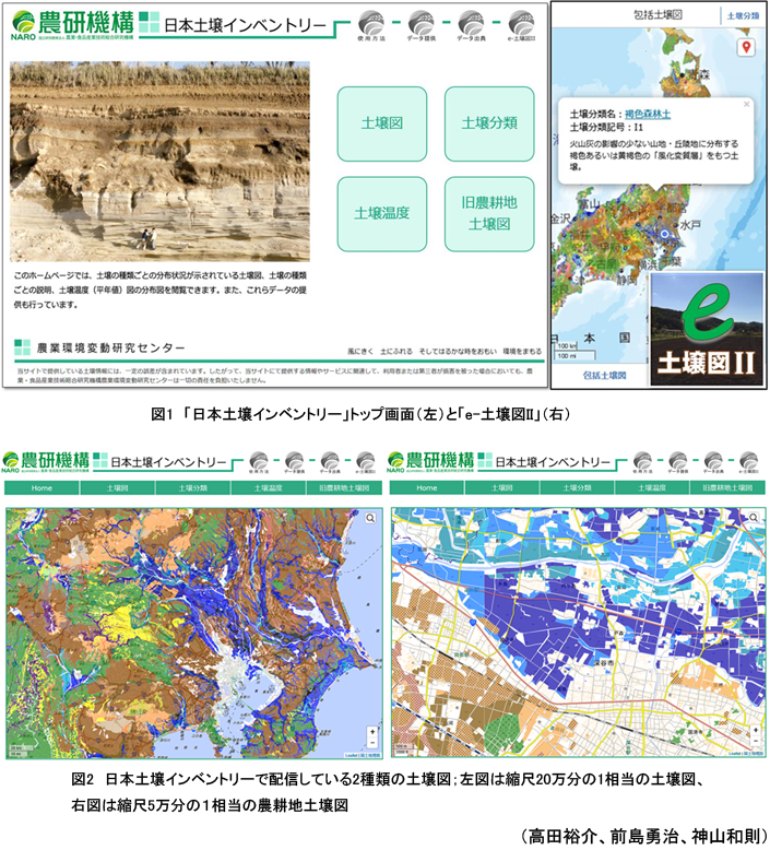 図1 「日本土壌インベントリー」トップ画面(左)と「e-土壌図II」(右);図2 日本土壌インベントリーで配信している2種類の土壌図;左図は縮尺20万分の1相当の土壌図、右図は縮尺5万分の1相当の農耕地土壌図