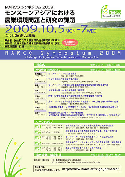 MARCOシンポジウム2009（ポスター）