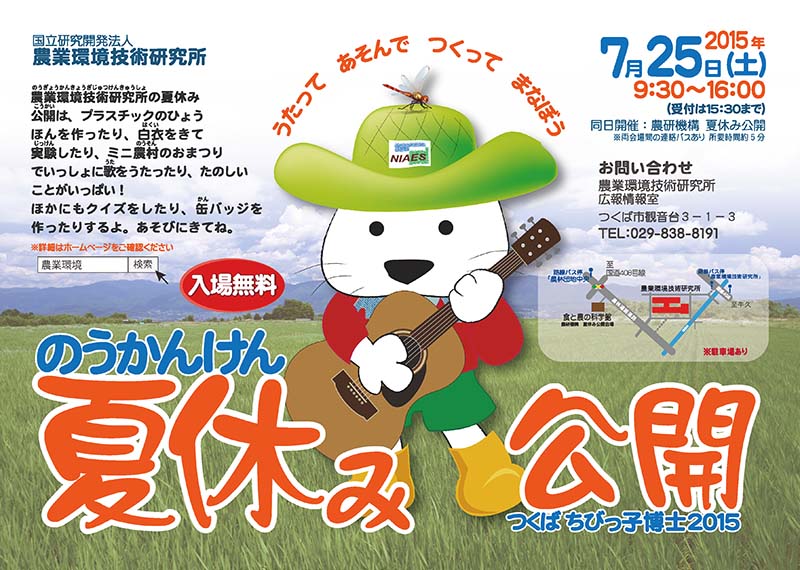 �̂����񂯂�ċx�݌��J2015�i�ē����炵�j