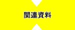 ֘A