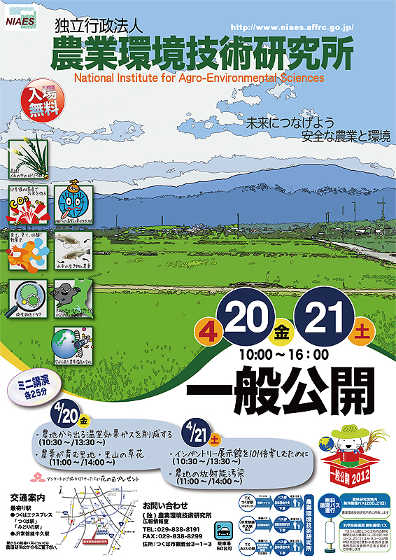 4��20���i���j���j��4��21���i�y�j���j��10������16���܂Ł@�u�����ɂȂ��悤���S�Ȕ_�ƂƊ��v�_�Ɗ��Z�p������ ��ʌ��J�i����24�N�x�Ȋw�Z�p�T�ԁj�@���ꖳ���A�ڍׂ͎��y�[�W