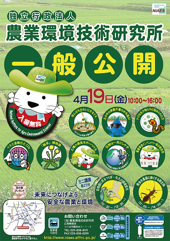 4��19���i���j���j��10������16���@�u�����ɂȂ��悤���S�Ȕ_�ƂƊ��v�_�Ɗ��Z�p������ ��ʌ��J�i����24�N�x�Ȋw�Z�p�T�ԁj�@���ꖳ���A�ڍׂ͎��y�[�W