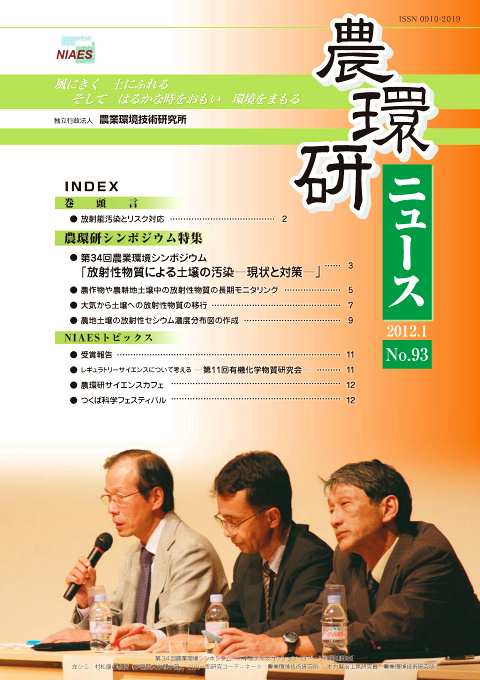 農環研ニュース No.93 の表紙