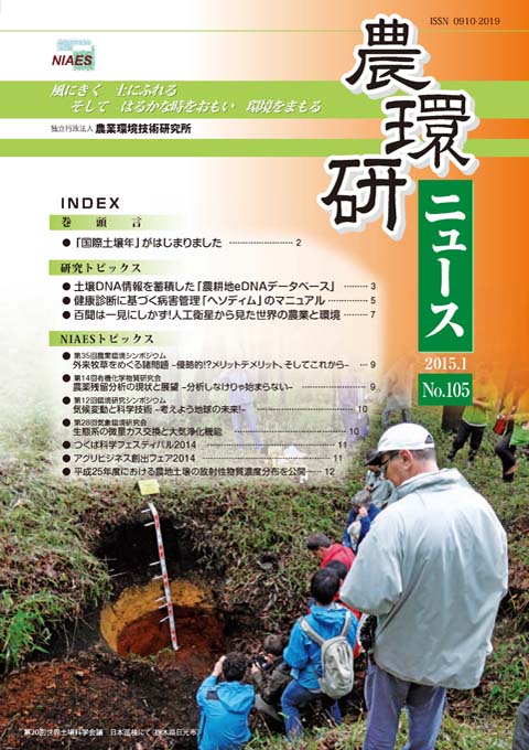 農環研ニュース No.105 の表紙