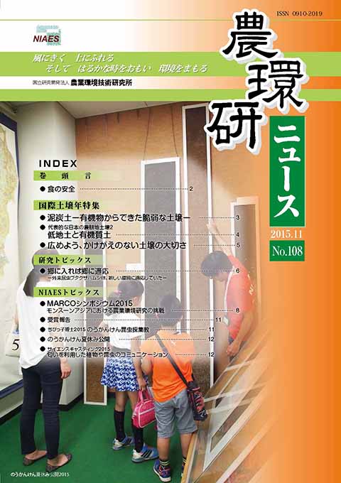 農環研ニュース No.108 の表紙