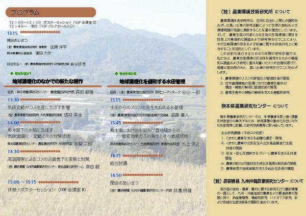 農業環境技術公開セミナー in 熊本パンフ画像（裏）