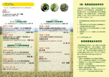 農業環境技術公開セミナー in 新潟パンフ画像（裏）