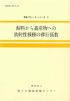 環境パラメータ・シリーズ5