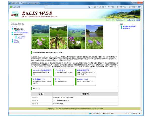 RuLIS WEBのトップページ（http://rulis.dc.affrc.go.jp/rulisweb/user_top）（ウェブ画面）