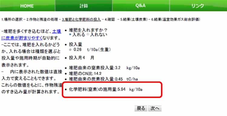 ŷbn<sub>Q</sub>zu鉻vTCgFuvZvy[Wi3.͔Ɖw엿̓ji摜jG͔܂H   Ȃ^ 0.26 t/10aidj^ 4^͔R̒YfʁF3.2 kg/10a^͔CNF14.2^͔R̒YfʁF0.45 tC/ha^w엿ifj̎{pʁF5.94 kg/10a^