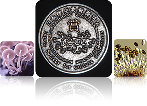 盾・菌