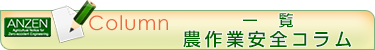 コラム一覧