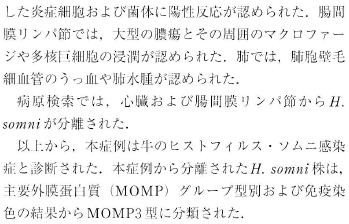 Histophilus somniiMOMP3^jɂۉ𔺂󎀐^S؉